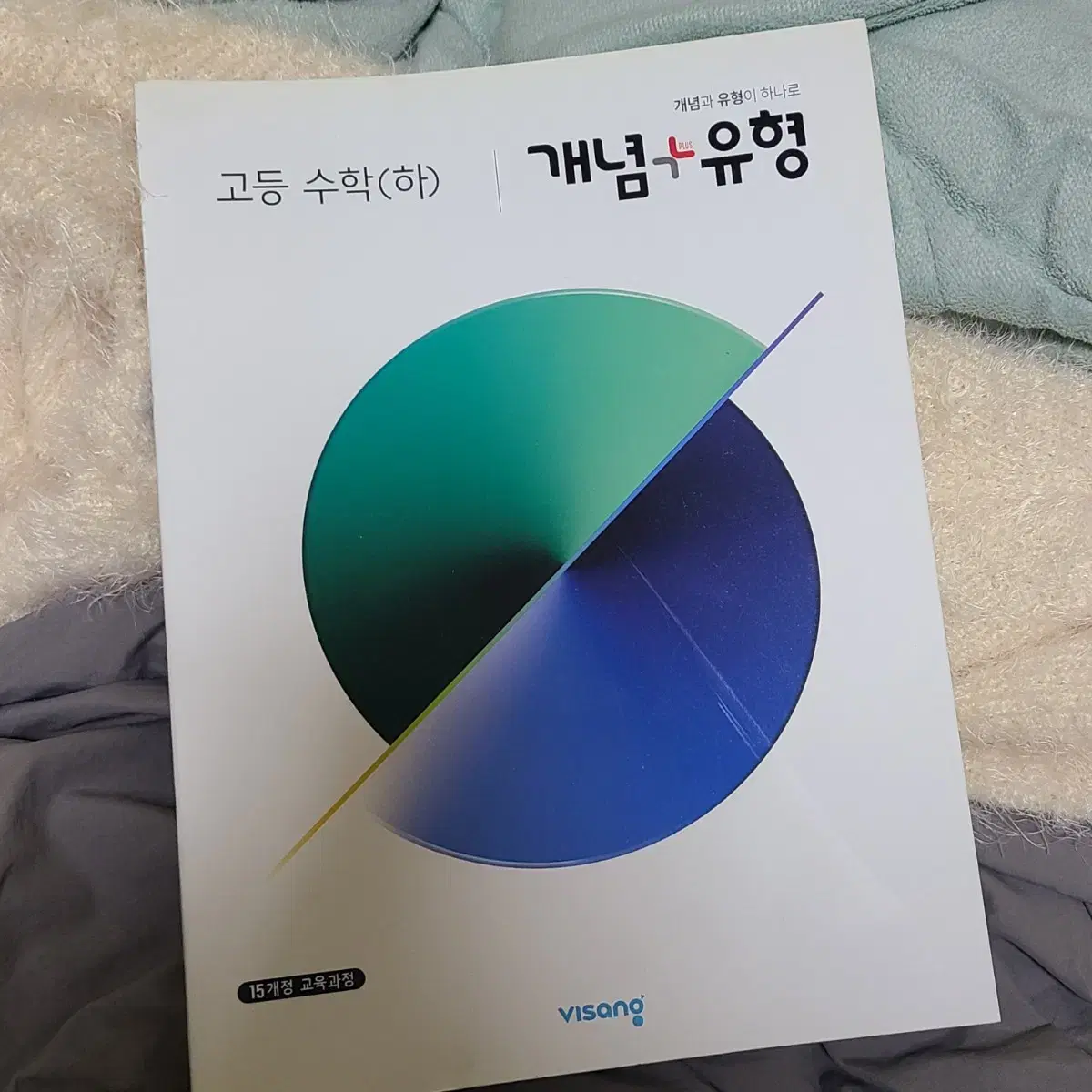 고1 개념유형 하 문제집 판매 배송비 무료